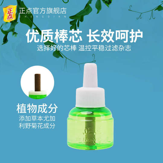 正点电热蚊香液补充液3瓶 加热液体蚊香液驱蚊防蚊无香灭蚊水