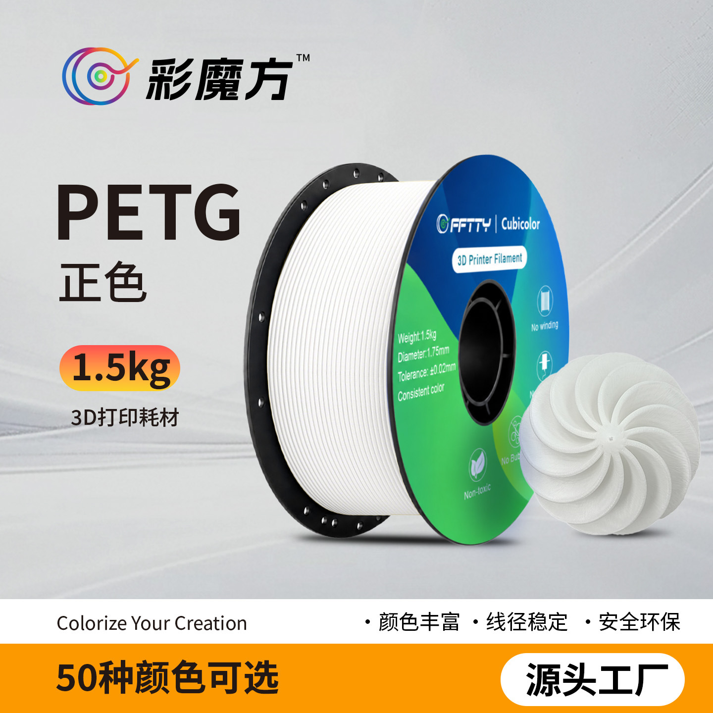 เส้นใยพิมพ์ 3D สีคิวบ์ ซีรีส์สีพื้นฐาน PETG ขนาด 1.75 มม. เหมาะสำหรับเครื่องพิมพ์ Bambu Lab บรรจุ 1.5 กก.