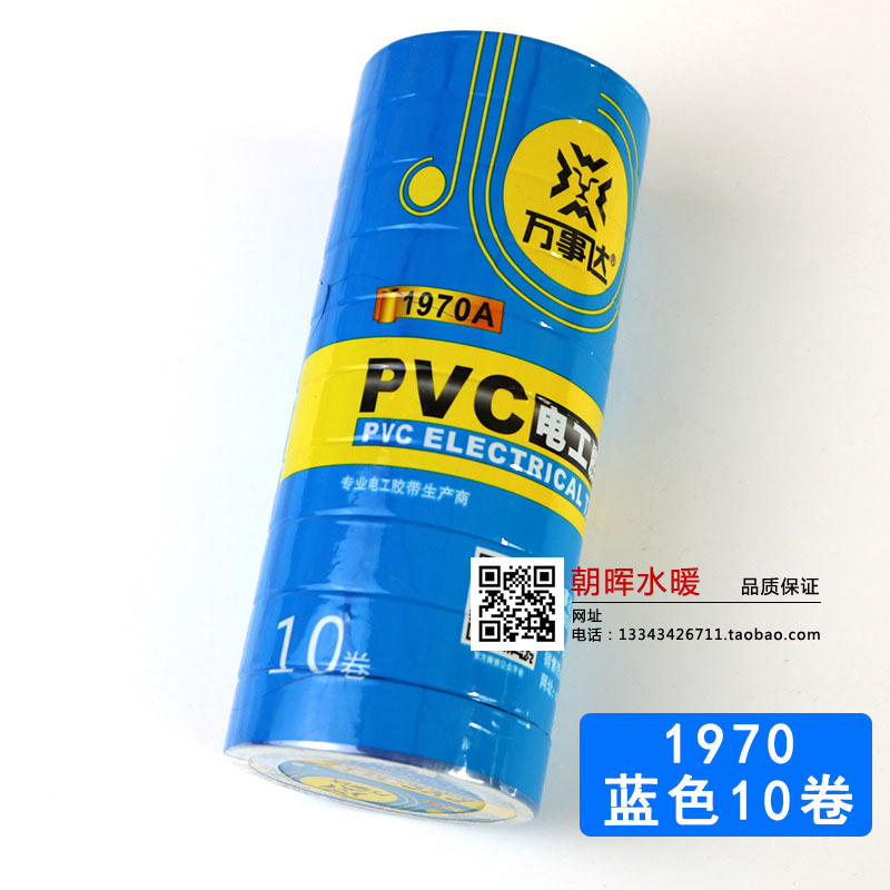 新款万事达电工胶带大卷绝缘pvc电气胶带1970 1976 1982黑胶带10 - 图0