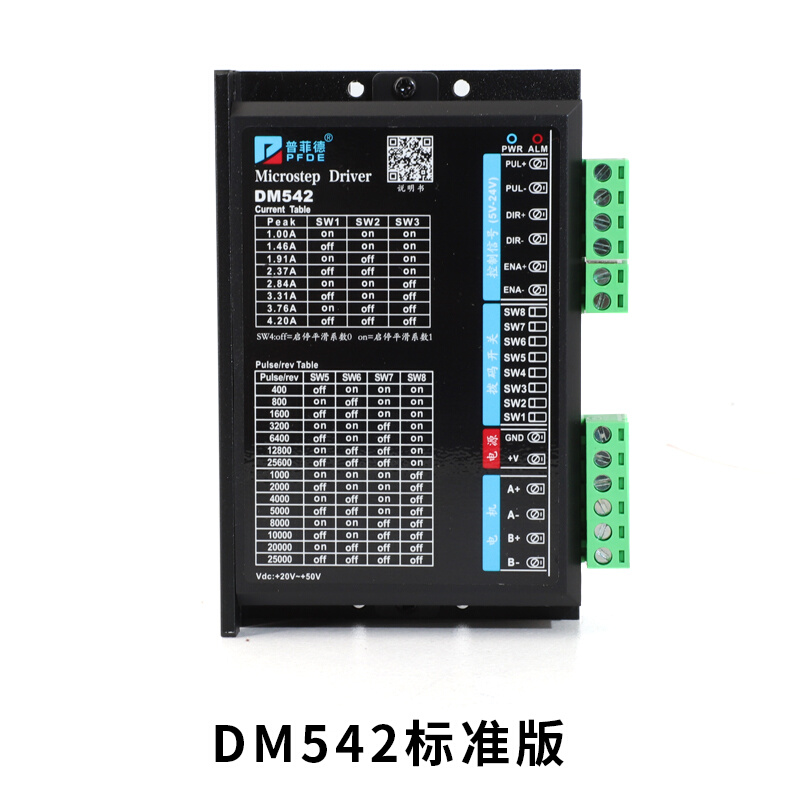 普菲德DSP数字式42/57/86步进电机驱动器DM542 4.2A细分25600包邮 - 图0