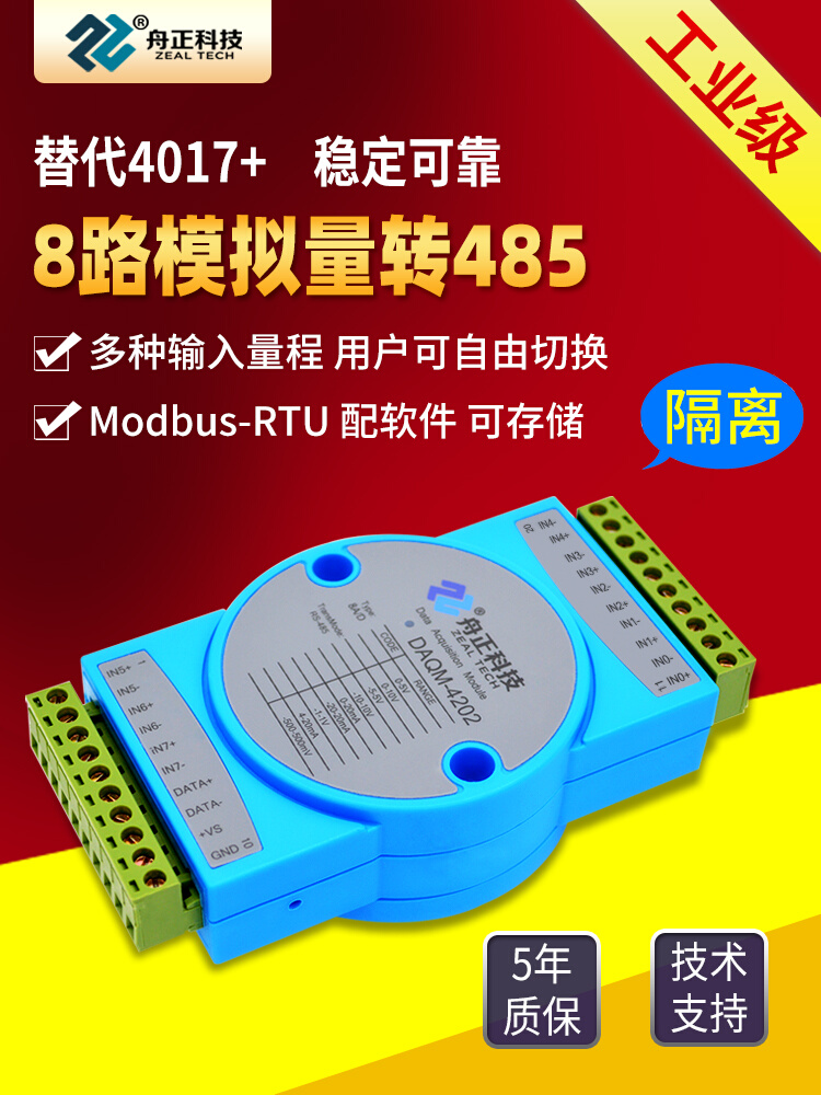 模拟量采集模块modbus4-20mA转rs485 8路ai输入0-10v隔离daqm4202 - 图0