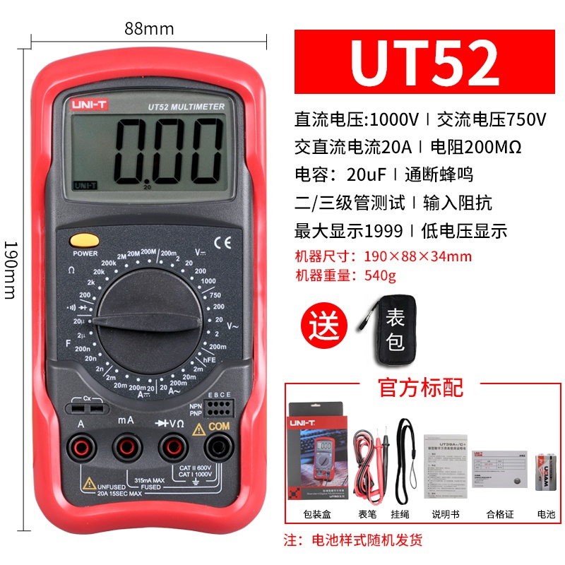 厂家。优E利德UT51/UT52/UT53数字万用表多功能万用表高精度数显 - 图2