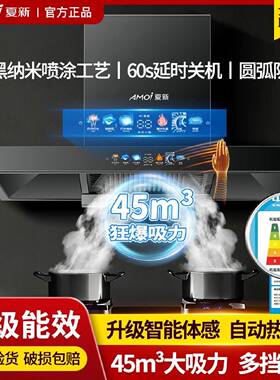 夏新智能油烟机厨房家用大吸力顶吸式油烟机静音自清洗吸油烟机