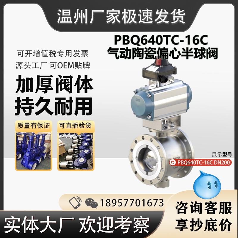 PBQ340TC-16C 陶瓷偏心半球阀 手动涡轮 耐磨卸灰煤粉颗粒出料 - 图0