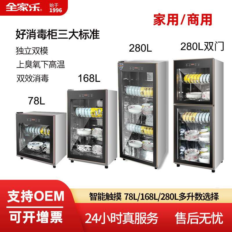 Spot wholesale commercial disinfection cabinet intelligent timing display disinfection cabinet computer ozone touch ultraviolet commercial screen