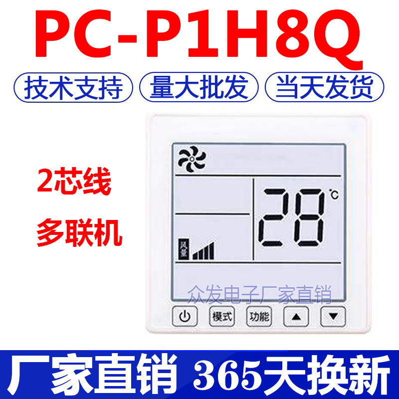 适用于日立多联机中央空调线控器PC-P1H8QC 8Q AQ 8QD控制面板一 - 图3