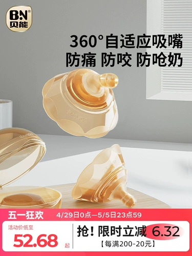 贝能 Накладки на соски для кормящих грудью, двухэтажное средство от укусов для сосков