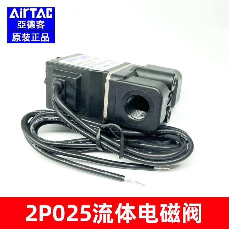 原装正品亚德客塑料二位二通直动电磁阀 2P025-08/06-A/B AirTAC - 图1