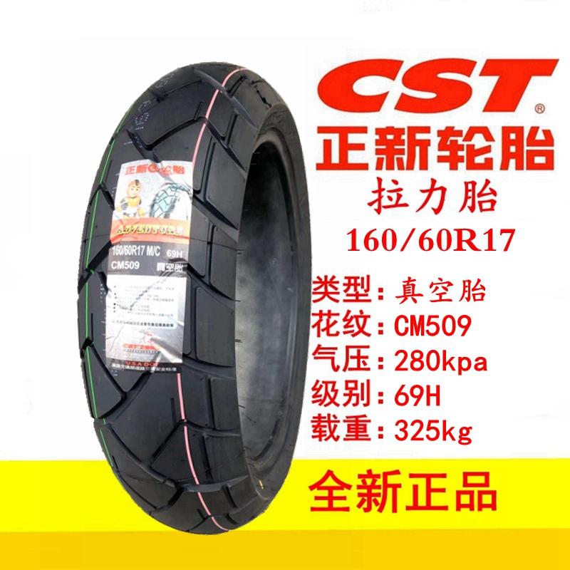 正新半热熔轮胎160/150/140/130/120/70/60-17摩托车ZR190/180/55 - 图2