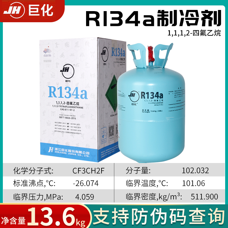 新品厂巨化R22制冷剂家用空调加氟R407CR32R134R410a汽车加雪种冷 - 图0