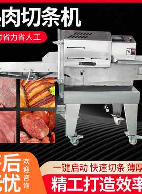 熟肉切条机商用全自动熟肉腊肉卤肉熟牛肉条子肉火腿皮冻熟食切片