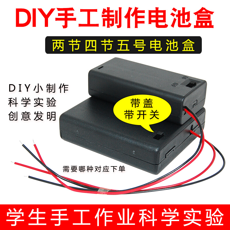 五5号电池盒带开关带盖DIY科学实验2节4节3V6V手工小制作电池座子 - 图3