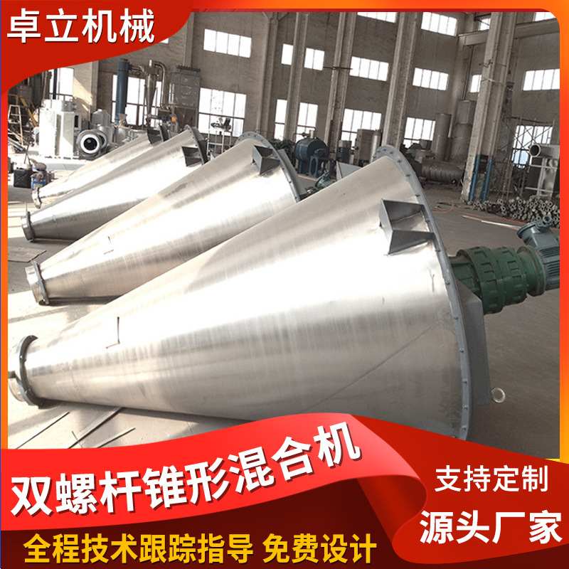 化肥颗粒锥形双螺杆混合机添加剂搅拌机饲料锥形双螺杆混合机,淘宝优惠券,粉丝福利购,淘宝优惠卷