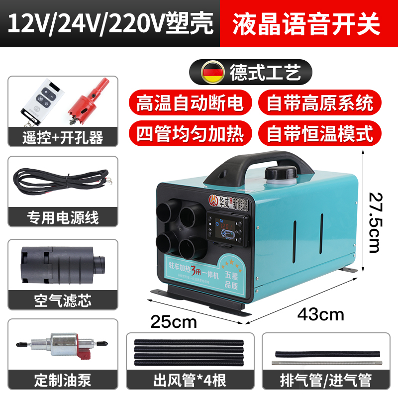 厂柴暖驻车加热器12V24V220V一体机家用货车房车取暖器柴油暖风库 - 图1