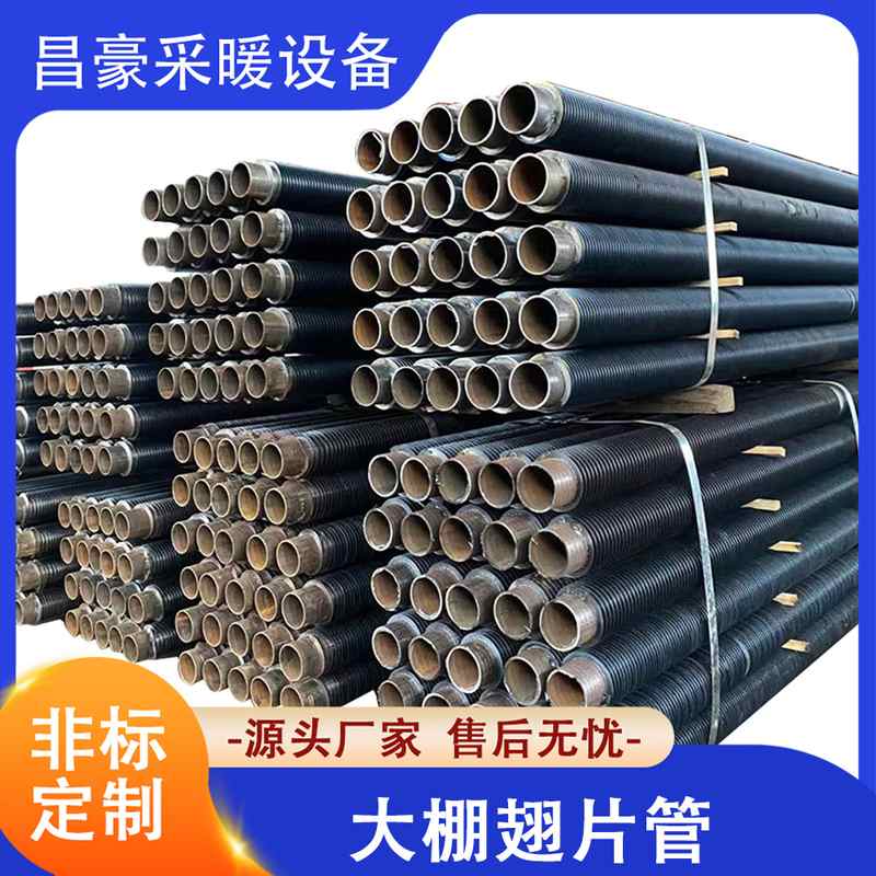 大棚翅片管高频焊不锈钢翅片管蒸汽散热器工业蒸汽暖气片散热管 - 图2