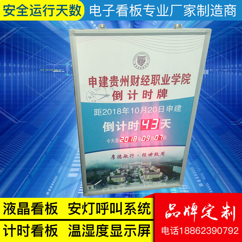 定制安全生产连续运行天数记录LED电子看板提示牌倒计时器显示屏 - 图0