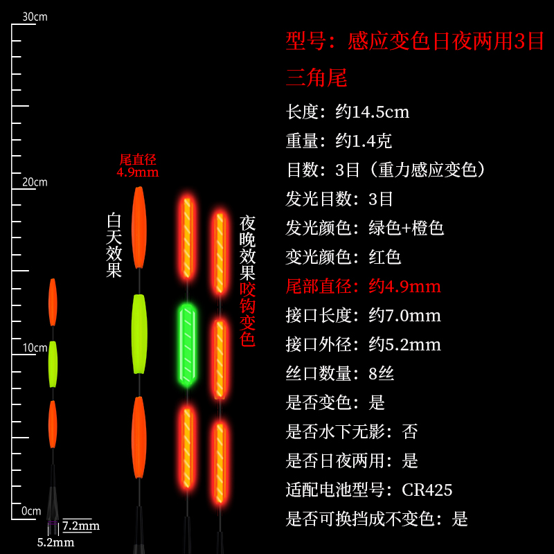 重力感应425电子漂夜光漂咬钩变色漂尾加粗日夜两用漂尾通用配件 - 图3