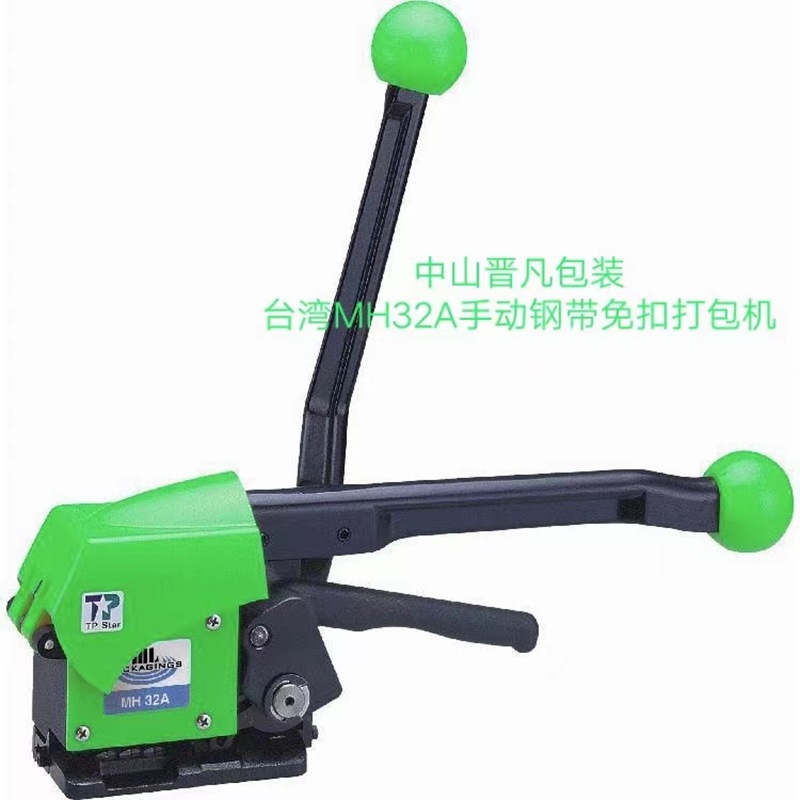 台湾原装MH32A手动钢带免扣手持铁皮打包机打包带免扣打包机 - 图0