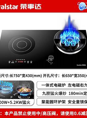 荣事达家用燃气灶双灶厨房台式一体电磁炉猛火九腔气电灶煤气灶具