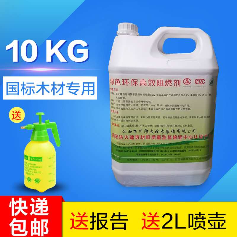 防火阻燃剂液体透明防火剂用于窗帘木材地毯壁纸布料防火涂料B1级 - 图2