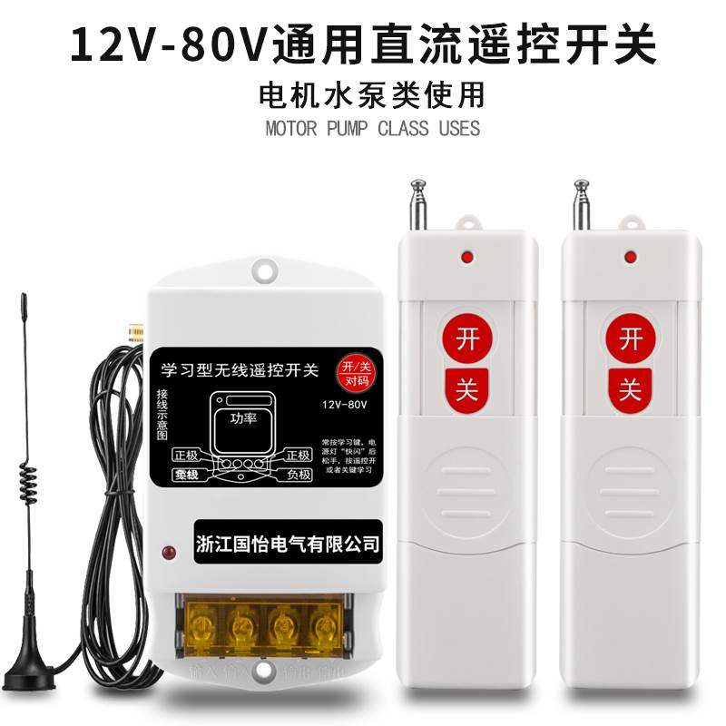 品新款CNHOPAA 直流电压12V 24V水泵电机远程遥控开关电瓶潜水新 - 图0