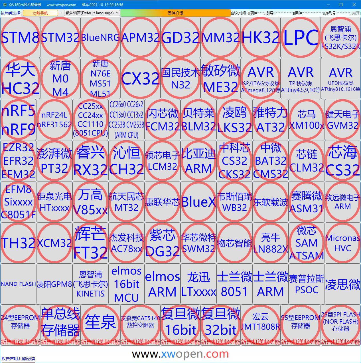 国民技术N32G455 457 G032 030 可扫描控制 脱机烧录写编程下载器 - 图3