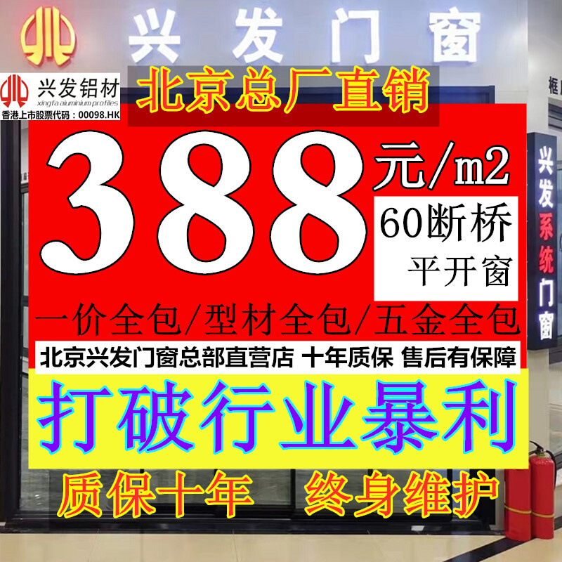 北京系统窗断桥铝门窗铝合金平开窗隔音窗户封阳台飘窗玻璃阳光房 - 图0