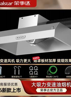 荣事达油烟机抽油烟机商用土灶饭店厨房家用排烟大吸力环保包安装