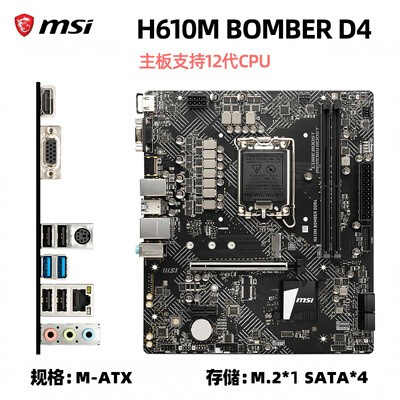 微星H610M B660M B760 BOMBER爆破弹B G MORTAR迫击炮WIFI D4主板 - 图0