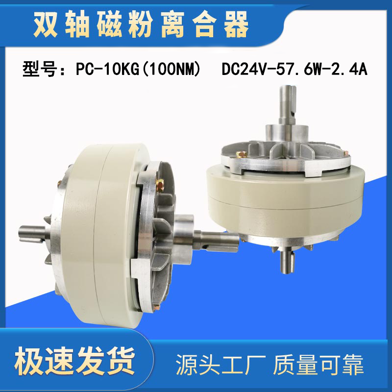 新款磁粉双轴6NM到400NM 24V磁粉离合器磁粉电机张力控制磁粉离合 - 图2