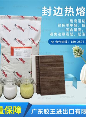 无痕封边胶热熔胶 木工封边无痕热熔胶家具封边 高强粘性无胶线