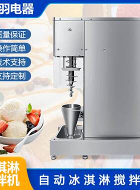 外贸现货全自动搅拌冰淇淋机110V220V冰激凌搅拌商用冰淇淋搅拌机