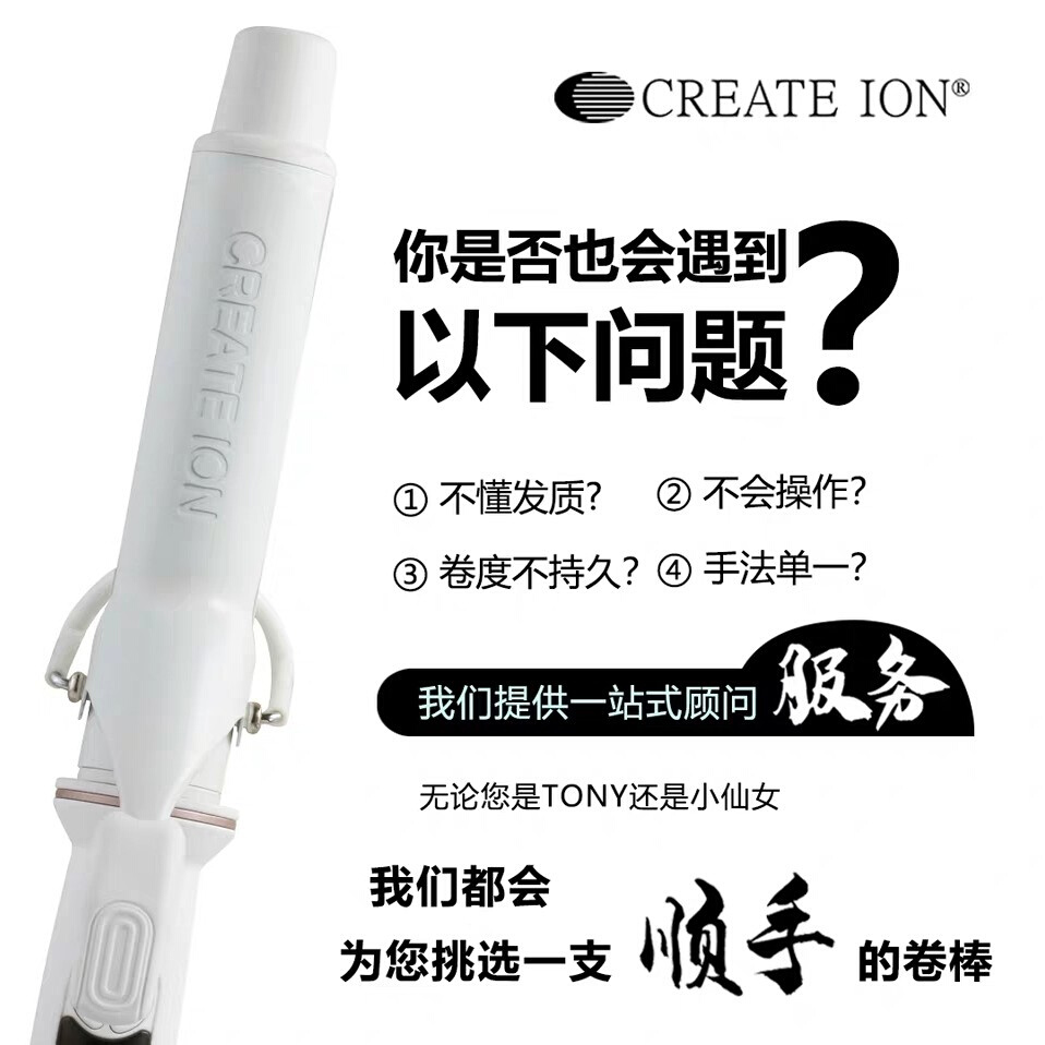 CREATE ION宫村浩气创离子负离子陶瓷卷发器大波浪电卷棒卷发棒 - 图2