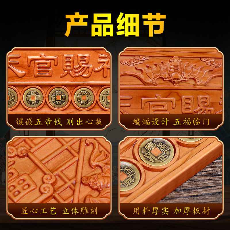 天官赐福牌桃木挂件木雕大门天摆件对贴门门钱宫门门牌挂画五帝 - 图0