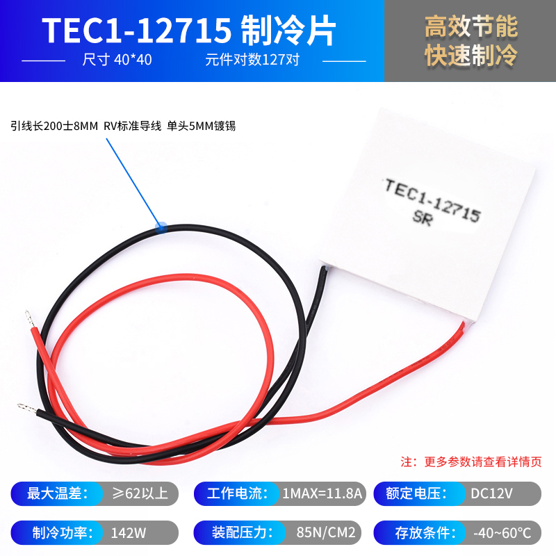 半导体制冷片 TEC1-12706/12705/12703/12707/12710/12708/12712-图1