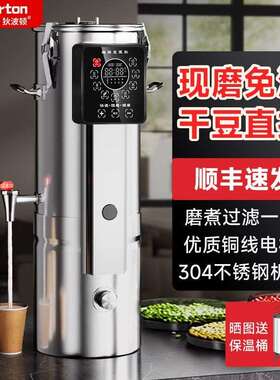 商用豆浆机大容量全自动现磨预约定时豆花免滤大型早餐店用豆花机