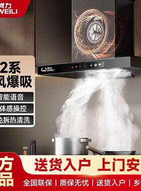 威力油烟机家用抽油烟机顶吸式变频大吸力一级能效欧式吸油烟机