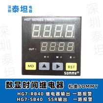 Songmei SOMMY Digital Versatile Time Relay HG7-RB (SB) 40 Relay SSR Output