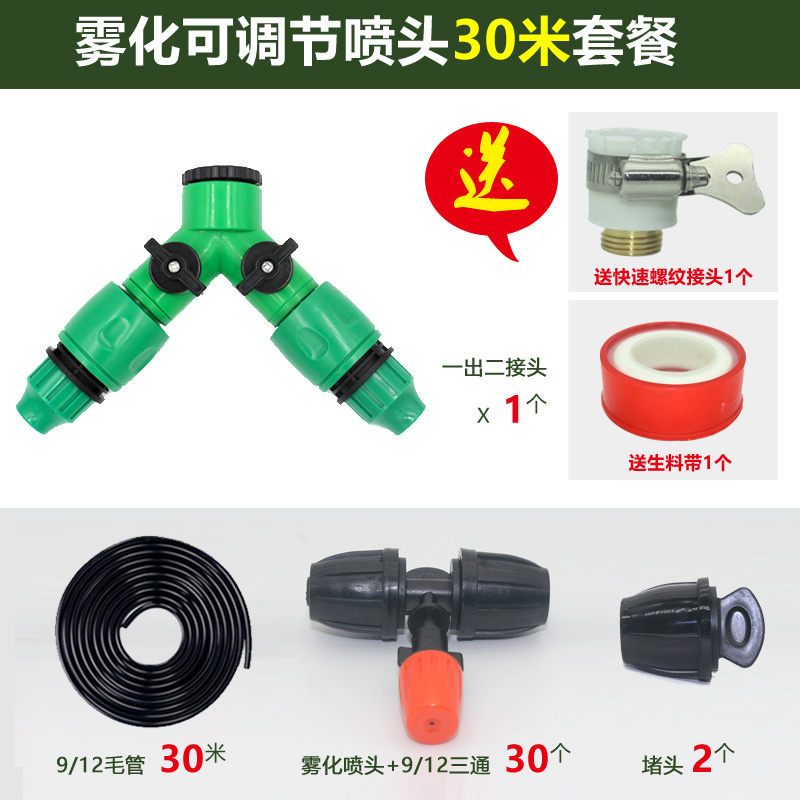 雾化微喷定时器套组自动浇花器工业除尘屋顶降温农业灌溉喷灌设备-图1