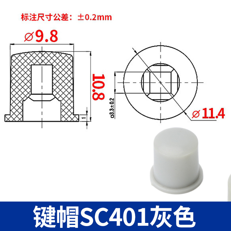 คีย์แคปซีรีส์ Sc4 A101 เส้นผ่านศูนย์กลางภายนอก 5.5 ความสูง 4.5 ใช้ร่วมกับคีย์แคปแบบรูกลม 6*6 ได้