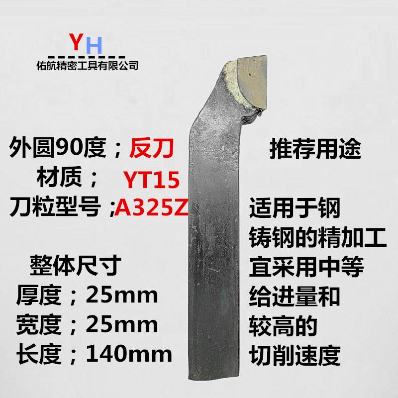 销焊接车刀普通车床合金车刀25方YT15YG8YW2YT726不锈钢外圆普厂 - 图0