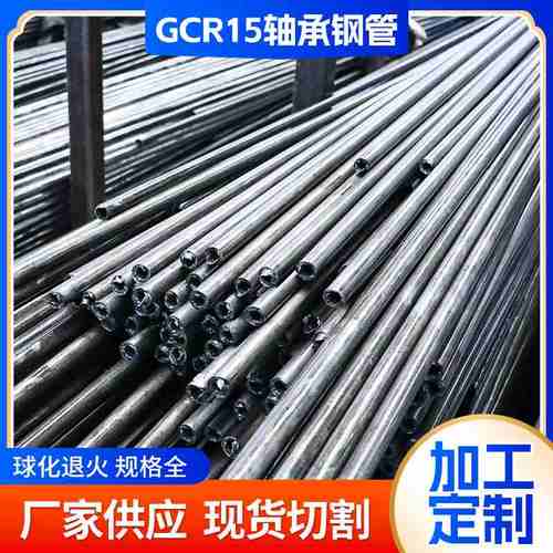 无缝钢管GCr15轴承钢管Gcr15轴承钢管管Suj2空心空心钢管精密料 - 图1