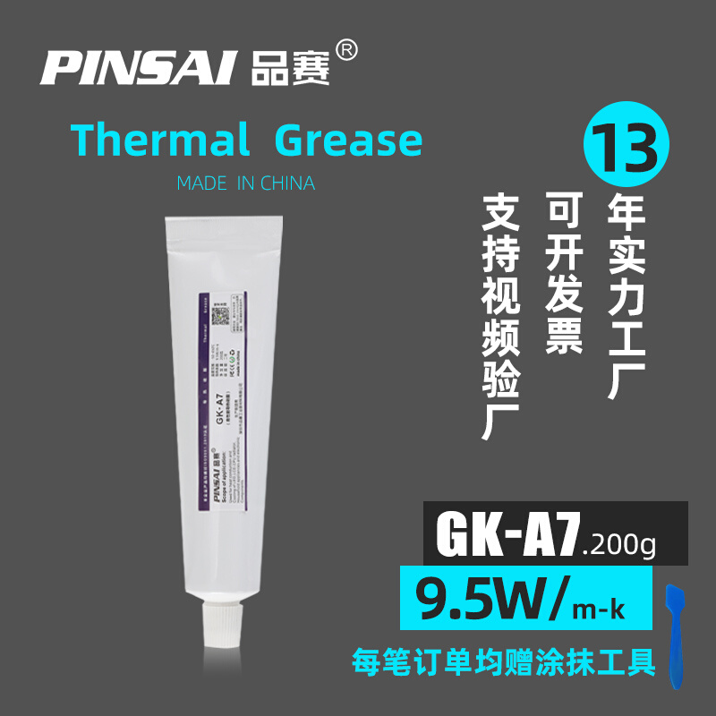 Pinsai品赛新品A7耐高温灰色导热硅脂发热管元器件绝缘硅脂9.5W - 图0