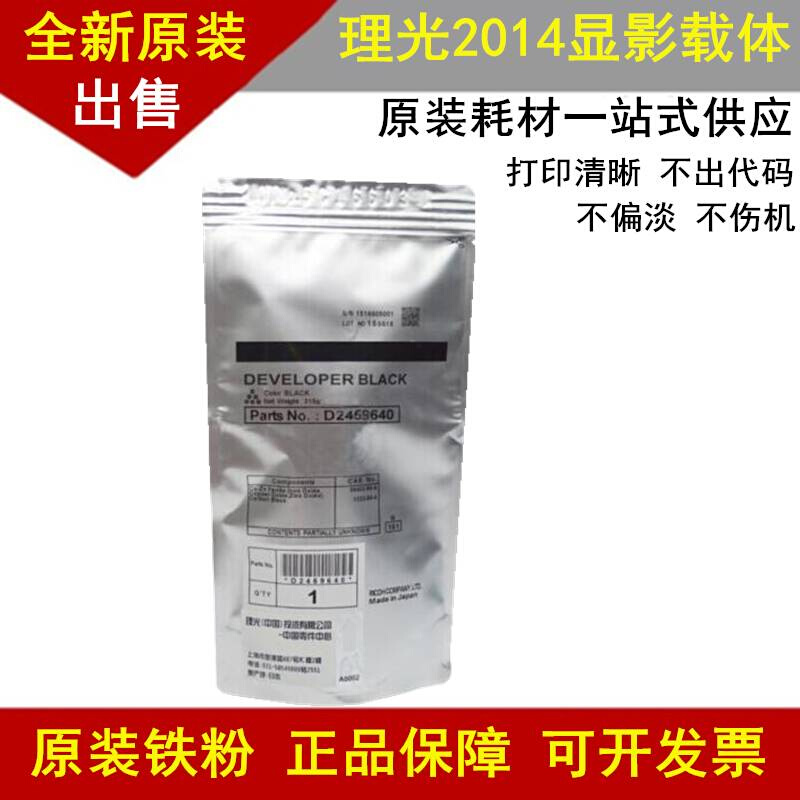 原装 MP 2014 2014AD铁粉 2014EN 2014D 2014C载体显影剂-图0