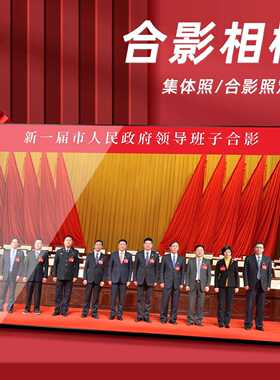 会议集体合影纪念摆台大合照相框挂墙来图定制照片打印细长合影