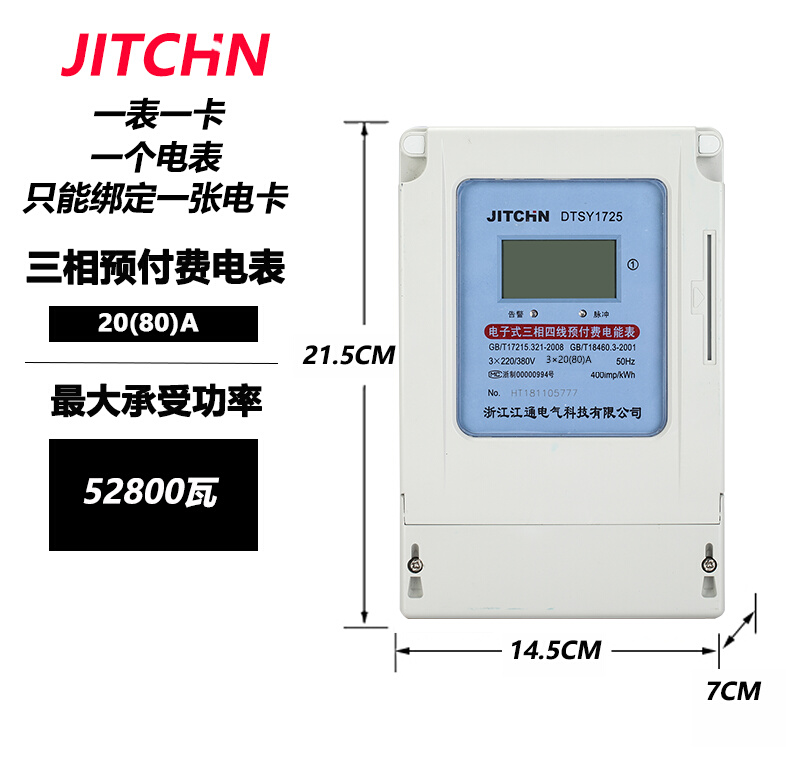 灌ic子卡表卡表表浇智溉用电能付度预线费电插式电地公四三相100a - 图2