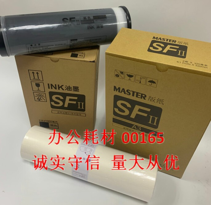 OAT升级：SFII油墨 版纸SV9350C 5354 5351 5330 5234 5231 5233 - 图0