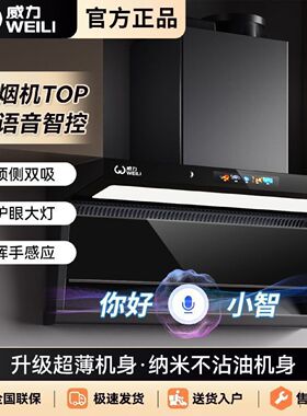 威力抽油烟机家用厨房顶侧三吸变频增压大吸力自动清洗油烟机