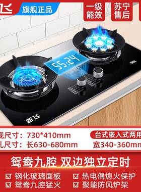新飞燃气灶双灶煤气灶台式嵌入式猛火灶家用天然气液化气灶