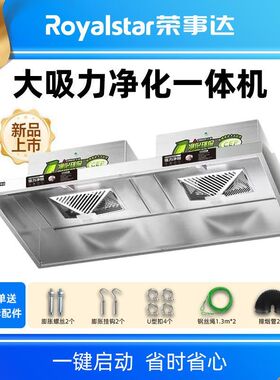 荣事达商用厨房油烟净化一体机大吸力不锈钢排烟机包安装